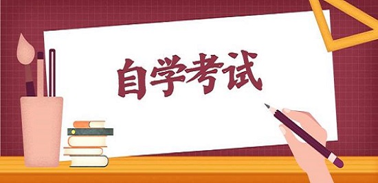 2020年第一次高等教育自學考試時間正式確定：8月1號、8月2號(圖1)