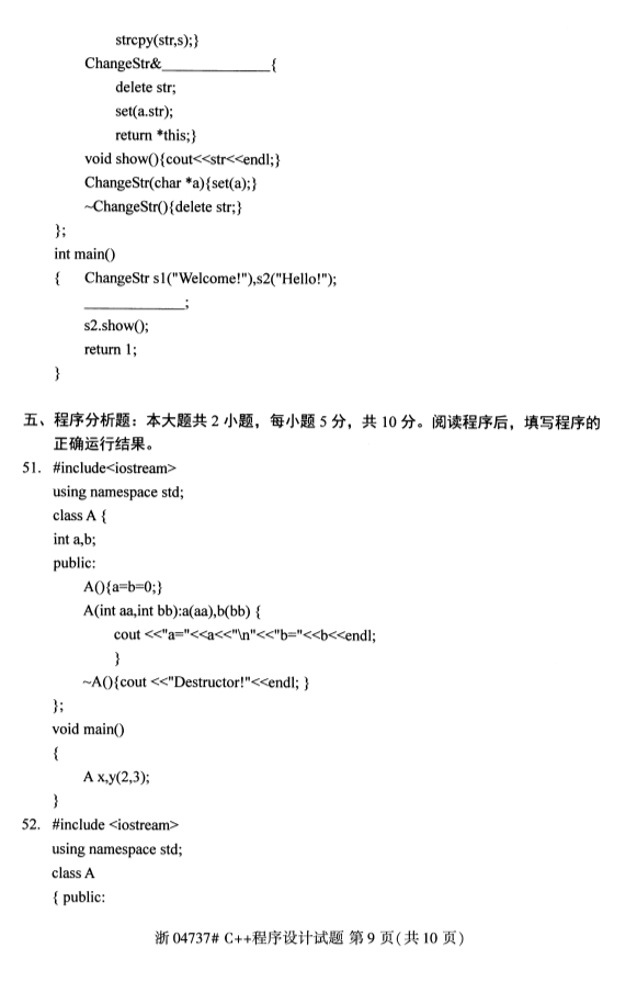 全國2019年10月自考04737C++程序設(shè)計(jì)試題(圖9)