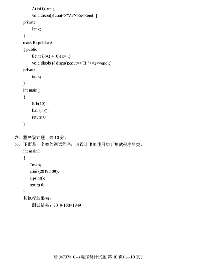 全國2019年10月自考04737C++程序設(shè)計(jì)試題(圖10)