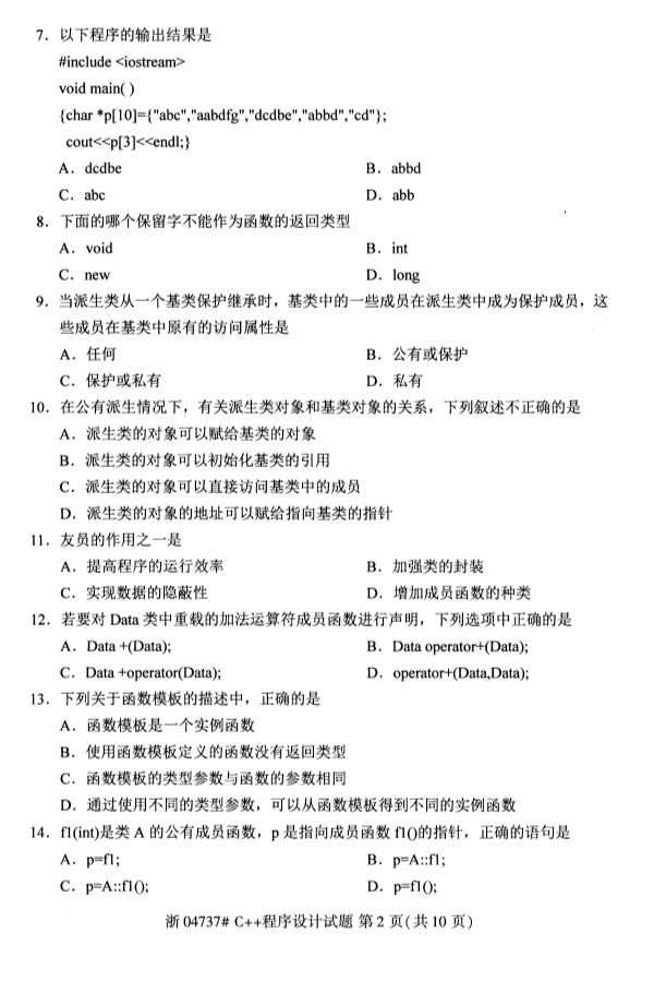 全國2019年10月自考04737C++程序設(shè)計(jì)試題(圖2)