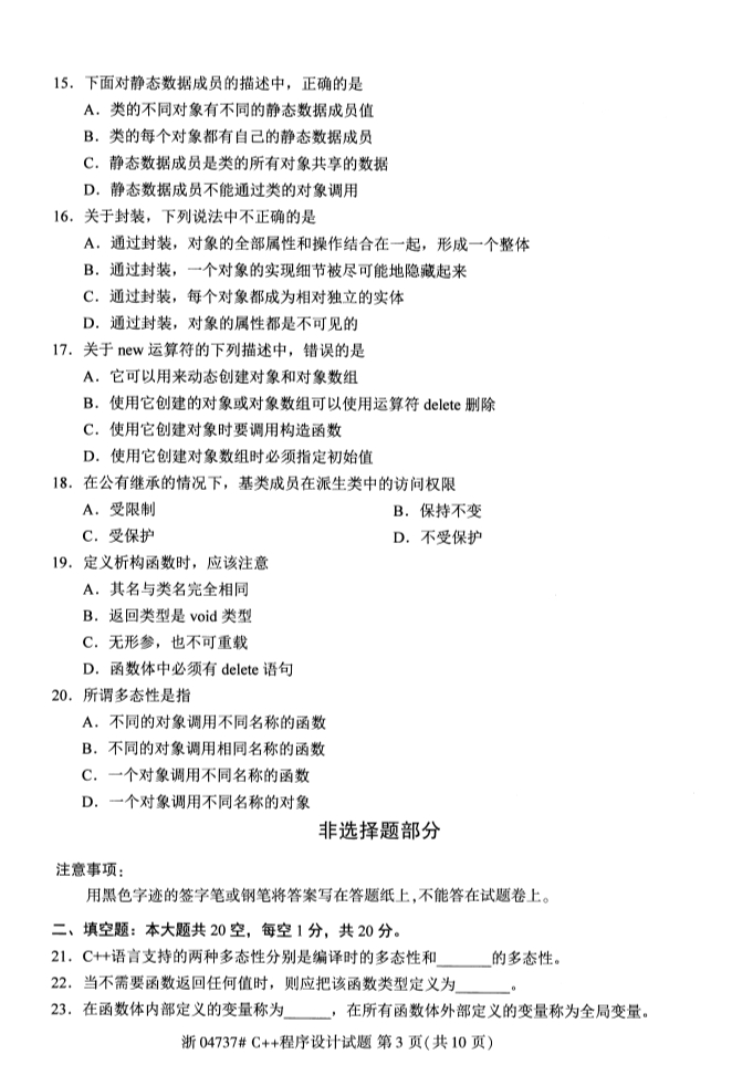 全國2019年10月自考04737C++程序設(shè)計(jì)試題(圖3)