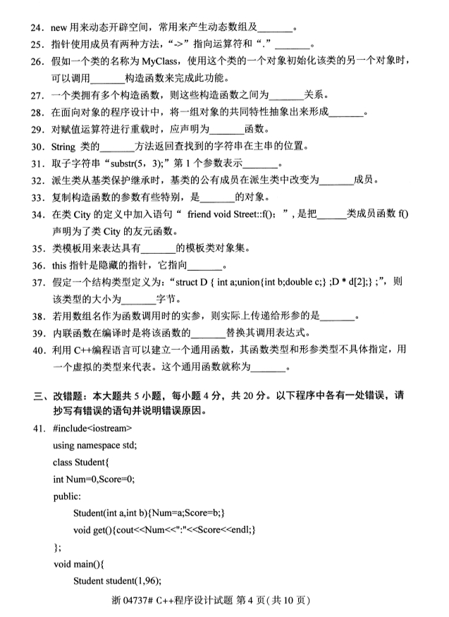 全國2019年10月自考04737C++程序設(shè)計(jì)試題(圖4)