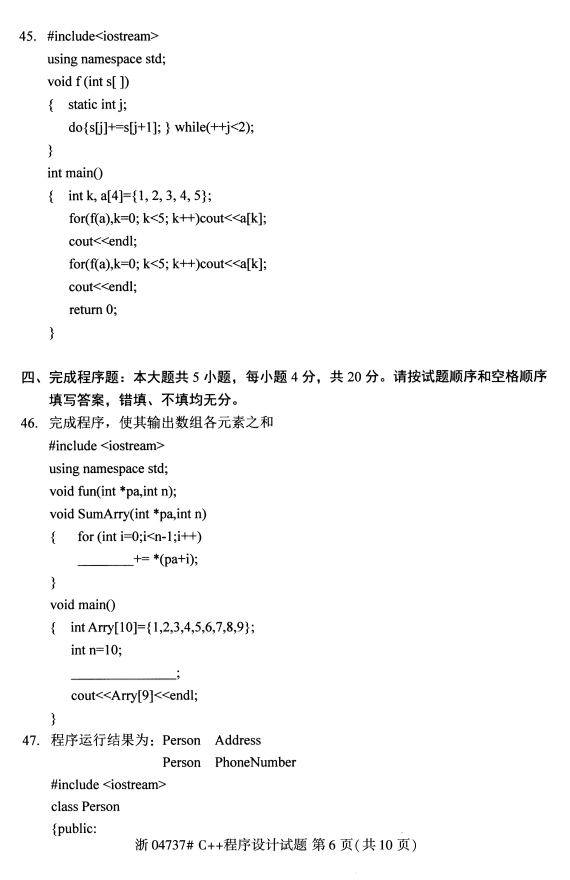 全國2019年10月自考04737C++程序設(shè)計(jì)試題(圖6)