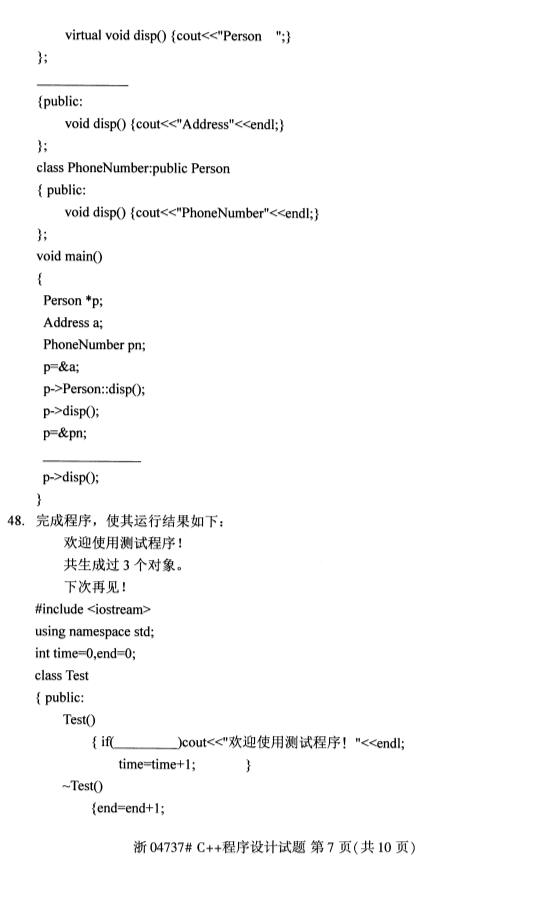 全國2019年10月自考04737C++程序設(shè)計(jì)試題(圖7)