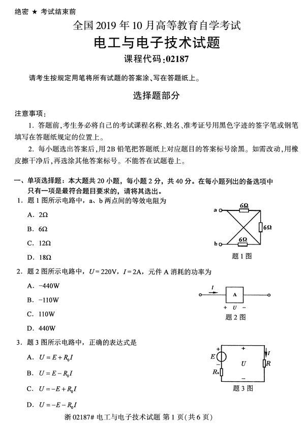 全國(guó)2019年10月自考02187電工與電子技術(shù)試題(圖1)