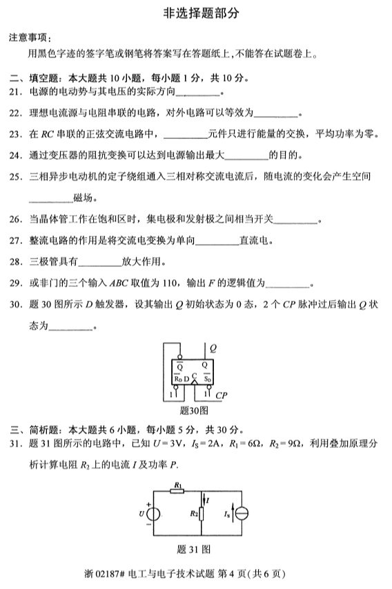 全國(guó)2019年10月自考02187電工與電子技術(shù)試題(圖4)