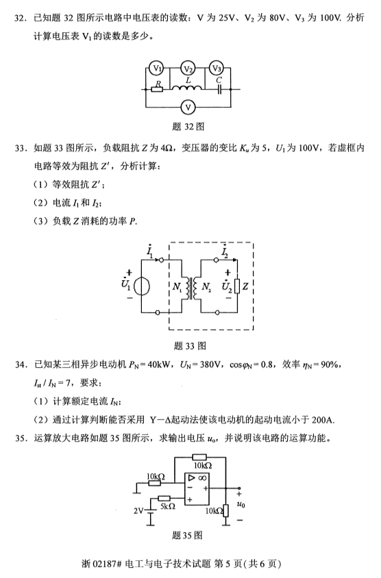 全國(guó)2019年10月自考02187電工與電子技術(shù)試題(圖5)