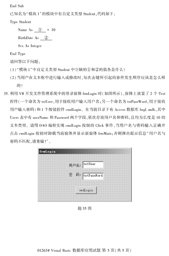 全國2019年10月自考01263visualbasic據庫應用試題(圖5)