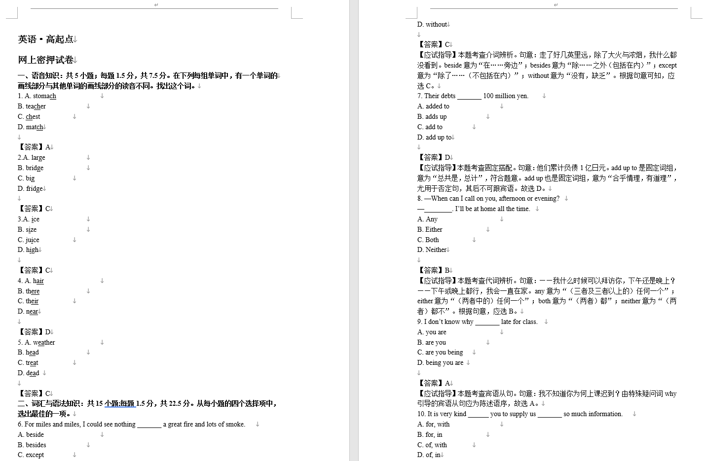 成考高起點英語密押試卷(圖1)