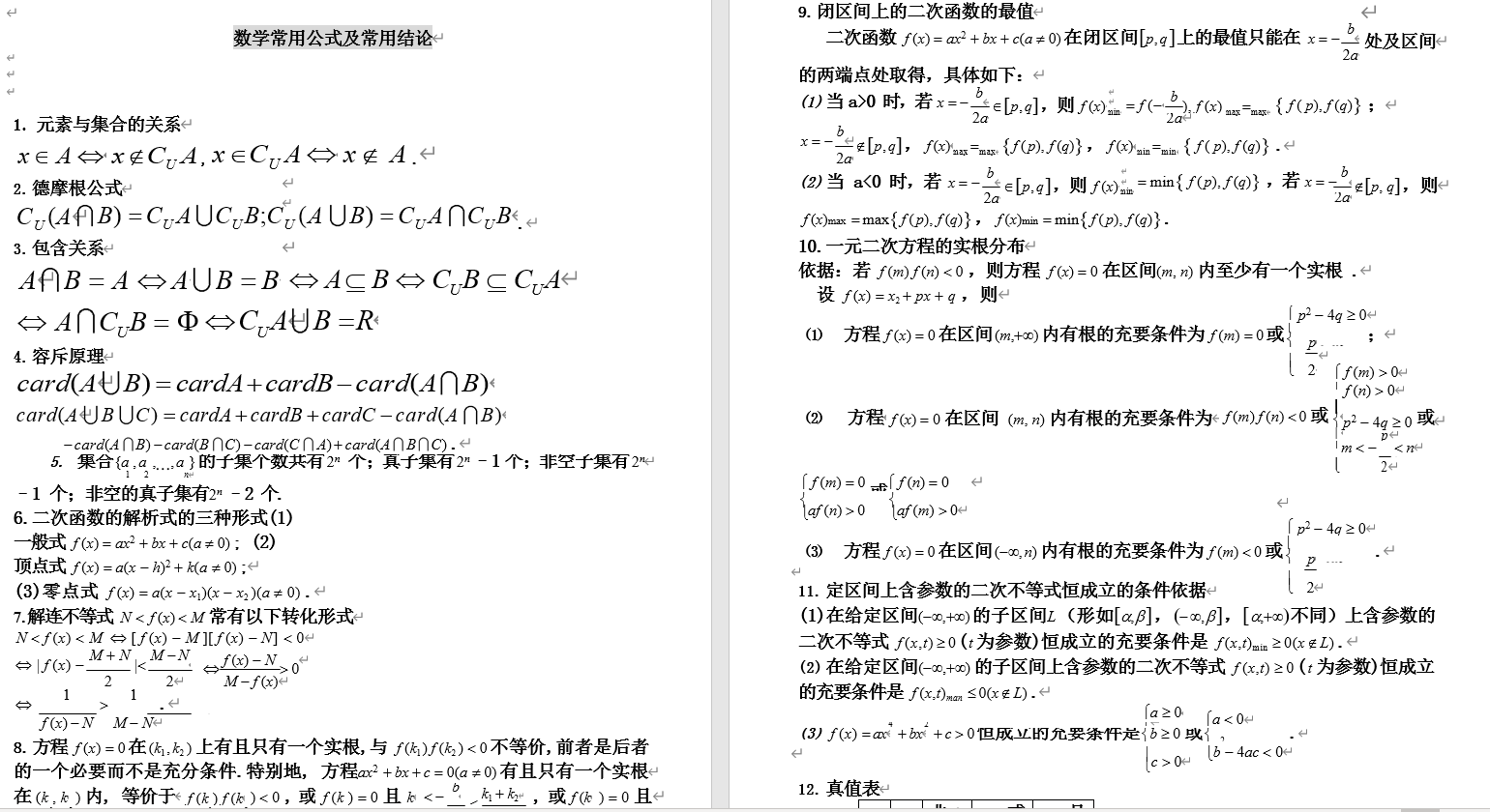 成人高考數學公式大全(圖1)