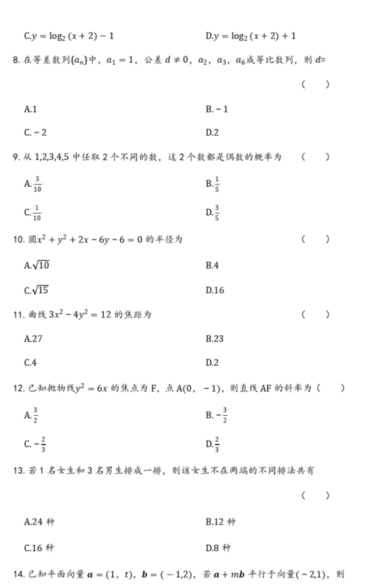 2018成人高考數學專題測試-帶答案(圖3)