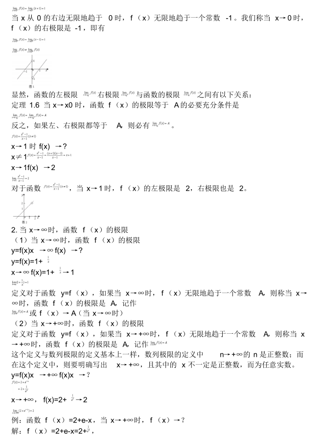 超全高數成考資料-大牛筆記總結(圖6)