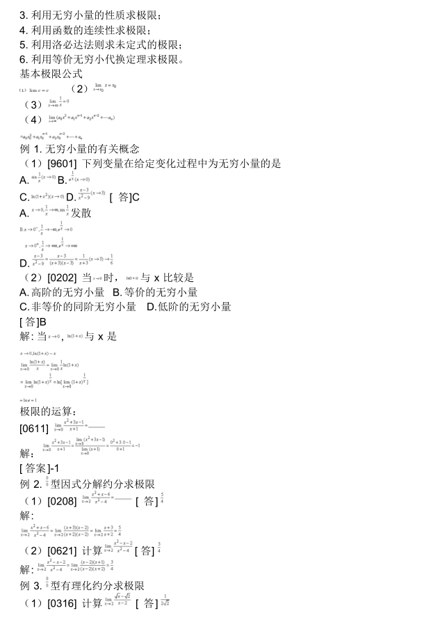 超全高數成考資料-大牛筆記總結(圖11)