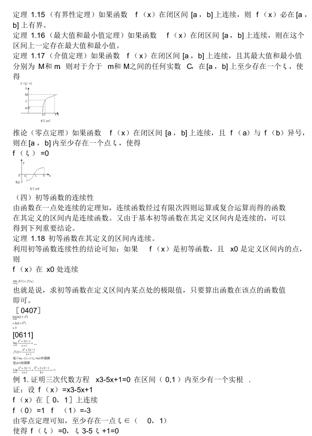 超全高數成考資料-大牛筆記總結(圖16)