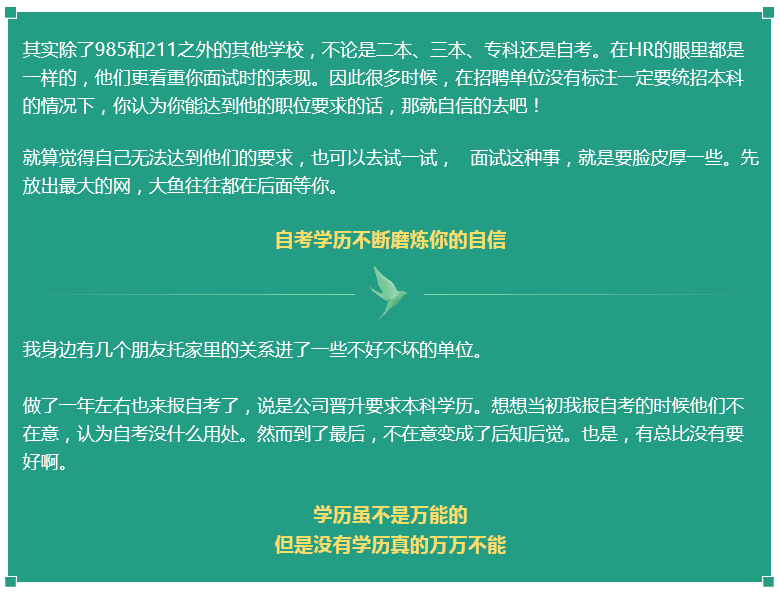 自考學歷用人單位不重視？聽聽HR怎么說！(圖3)
