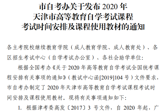 2020年各省份自考停考專業一覽表！