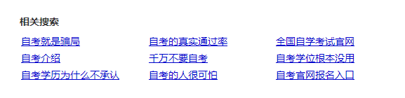 自考騙局，花錢買證詳情揭秘！