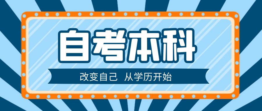 自考本科，數學不好選什么專業？