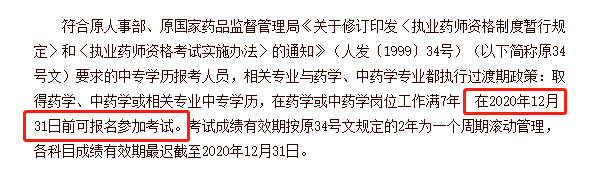 中專學歷還能報考執業藥師嗎？(圖4)