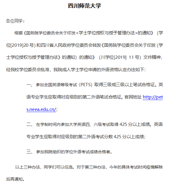 四川師范大學四川自考12月各專業招生信息 