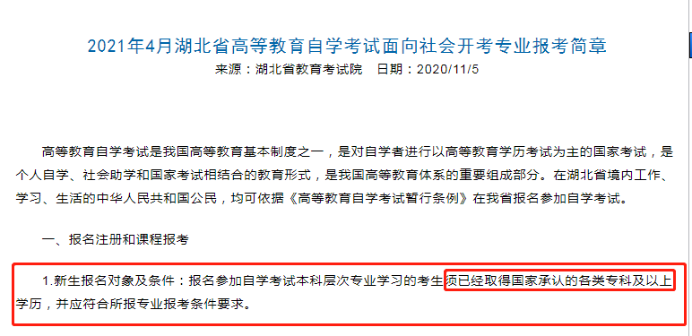 政策公告！2021年自考政策改革匯總 