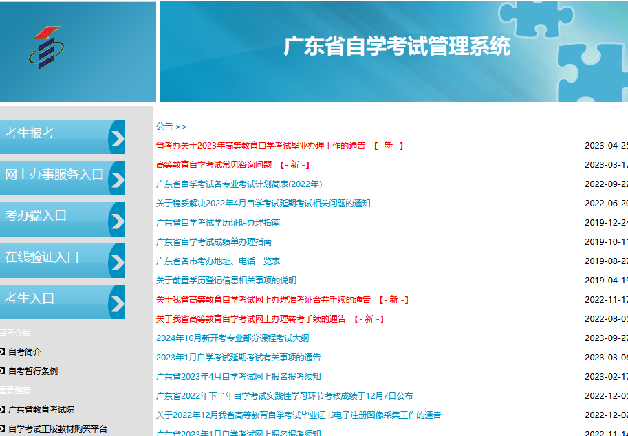 2023年廣東自考本科報(bào)名官網(wǎng)入口