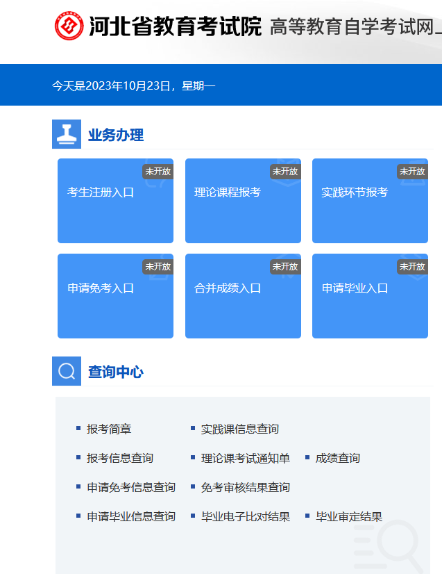 2023年河北下半年自學考試時間及考試通知單時間