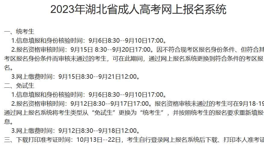 2023年湖北省成人高考成績查詢時間：11月13日