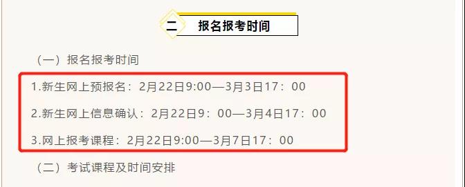 2021年4月福建自考報名時間