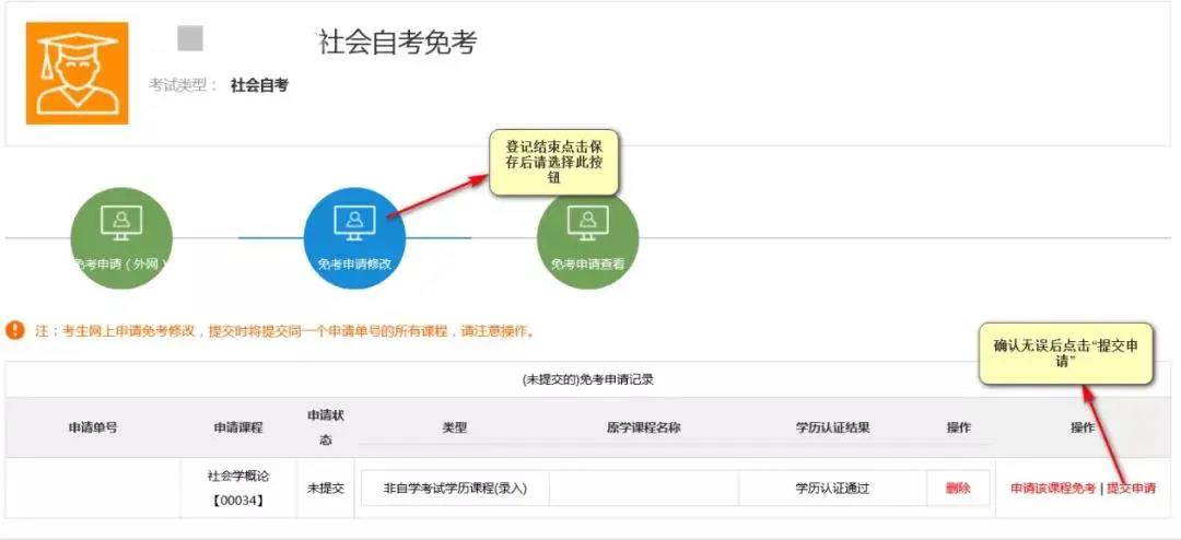 2021年上半年江蘇自考免考申請須知