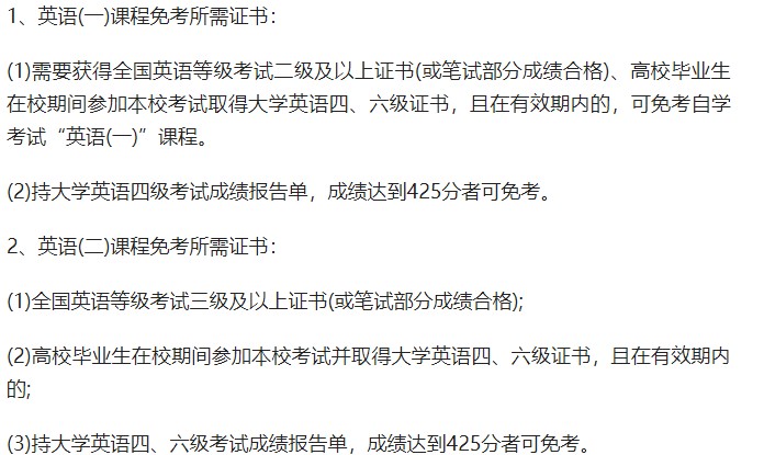 自考本科有不考英語的專業嗎？