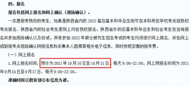 高校官宣2022考研初試時間！大家別激動