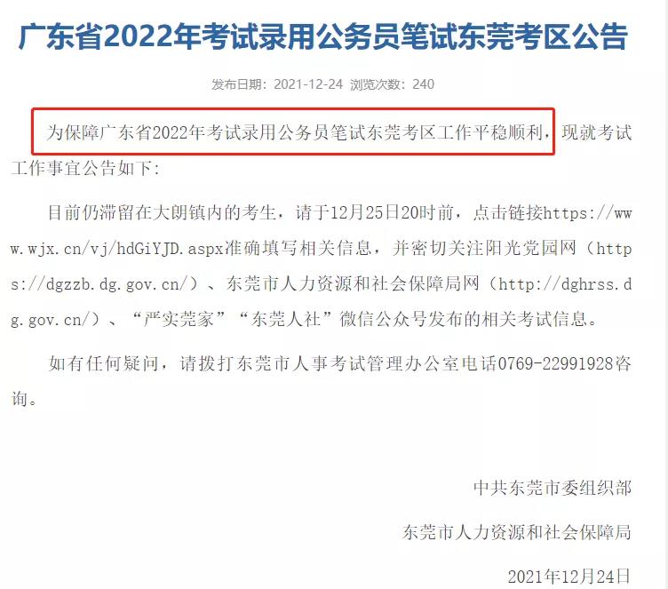 疫情突發(fā)，2022廣東省考筆試會延期嗎？