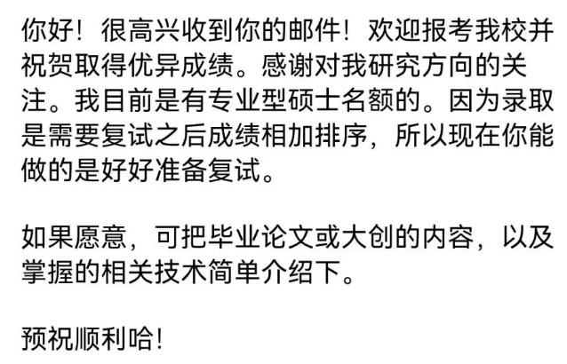 考研復試前聯系導師，收到哪些回復，說明“有戲”？