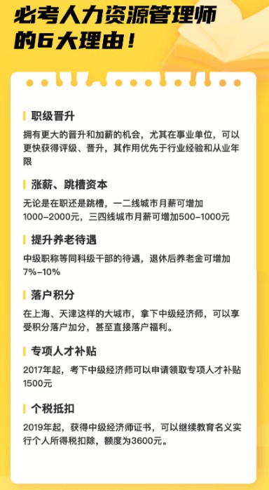 為什么要考人力資源管理師？論考證的重要性！