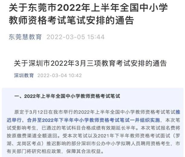 受疫情影響，無法參加2022上半年教師資格考試怎么辦？