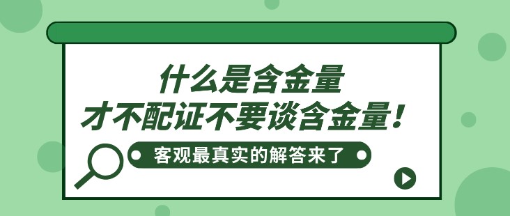 什么是含金量，才不配證不要談含金量！