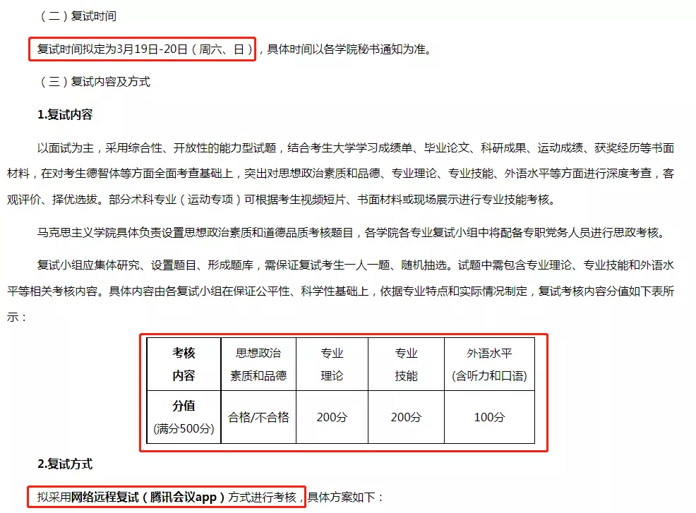 3月17日考研復試，你還敢“擺爛”嗎？