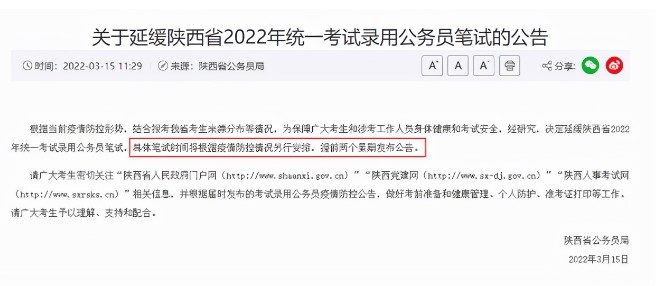 省考筆試延期地區，重啟時間將會怎么安排？