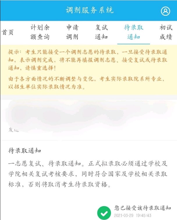 考研復試完，怎么知道是否被錄取？