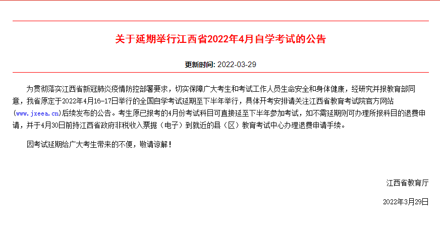 2022年4月自考新變動(dòng)，這11個(gè)省市自考延期！