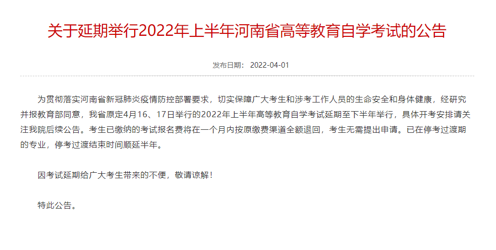 2022年4月自考新變動，這11個省市自考延期！