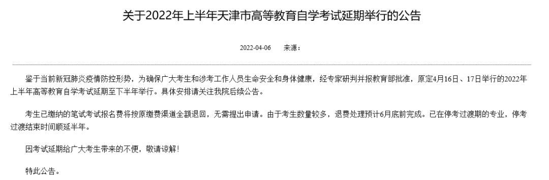 2022年4月自考新變動(dòng)，這11個(gè)省市自考延期！