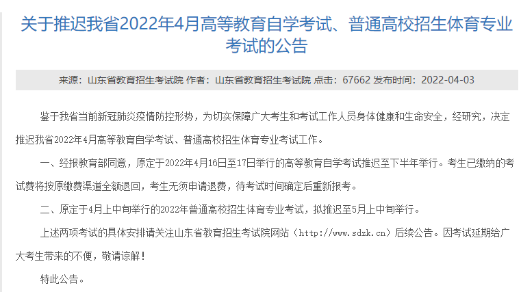 2022年4月自考新變動(dòng)，這11個(gè)省市自考延期！