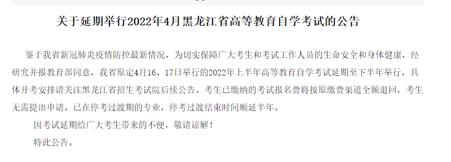 2022年4月自考新變動(dòng)，這11個(gè)省市自考延期！