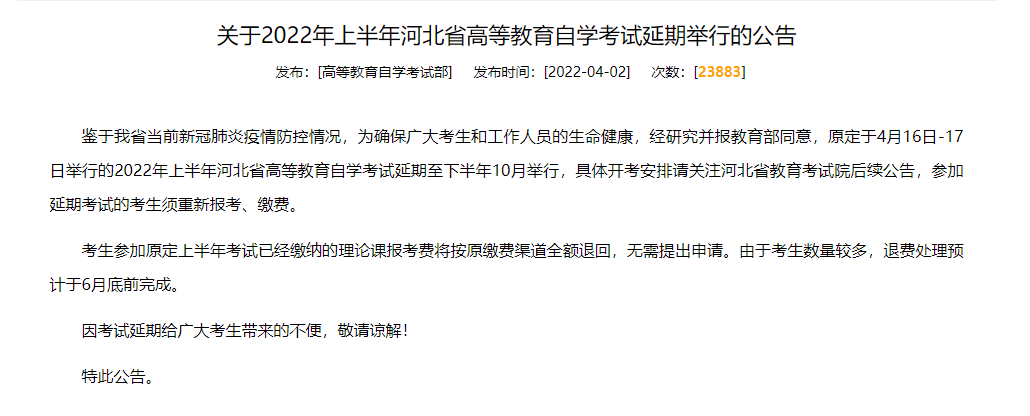 2022年4月自考新變動(dòng)，這11個(gè)省市自考延期！