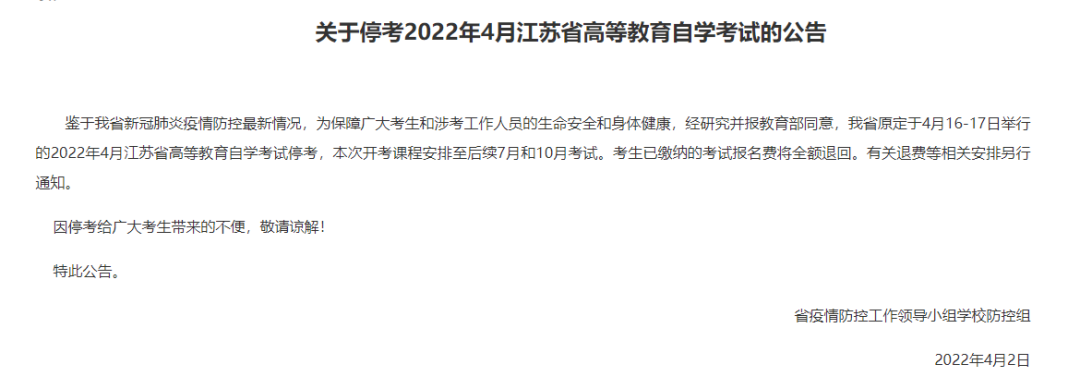 2022年4月自考新變動，這11個省市自考延期！