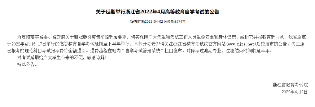 2022年4月自考新變動(dòng)，這11個(gè)省市自考延期！