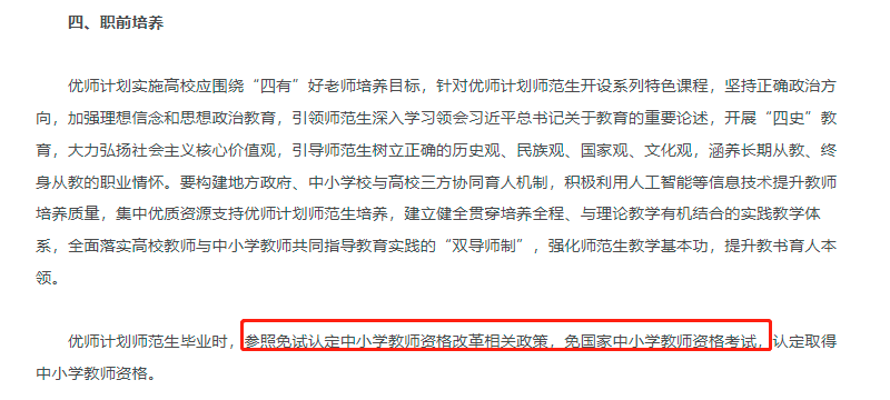 這三類人，沒有合格證明也能認定教資！