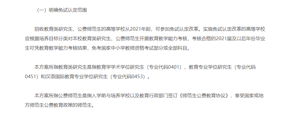 這三類人，沒有合格證明也能認定教資！